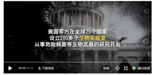 美国生物研究中心爆料视频,最新爆料视频曝光惊人内幕